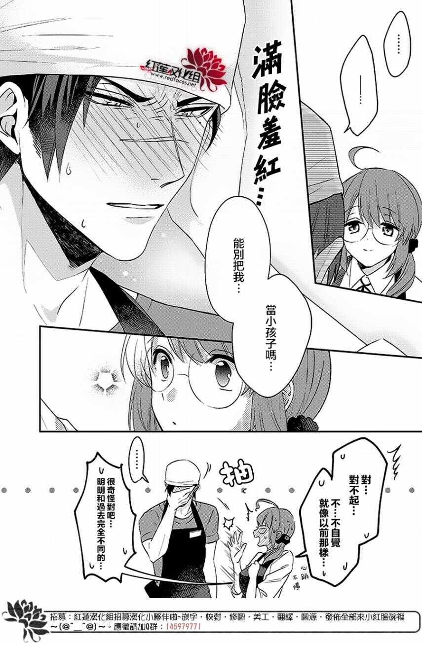 第02话-花店小姐的凶恶高中生-九重ヤエ（第12张）
