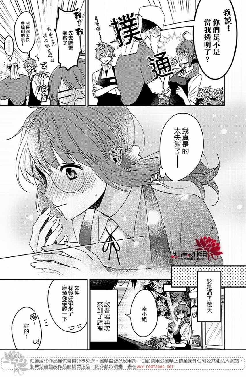第02话-花店小姐的凶恶高中生-九重ヤエ（第13张）