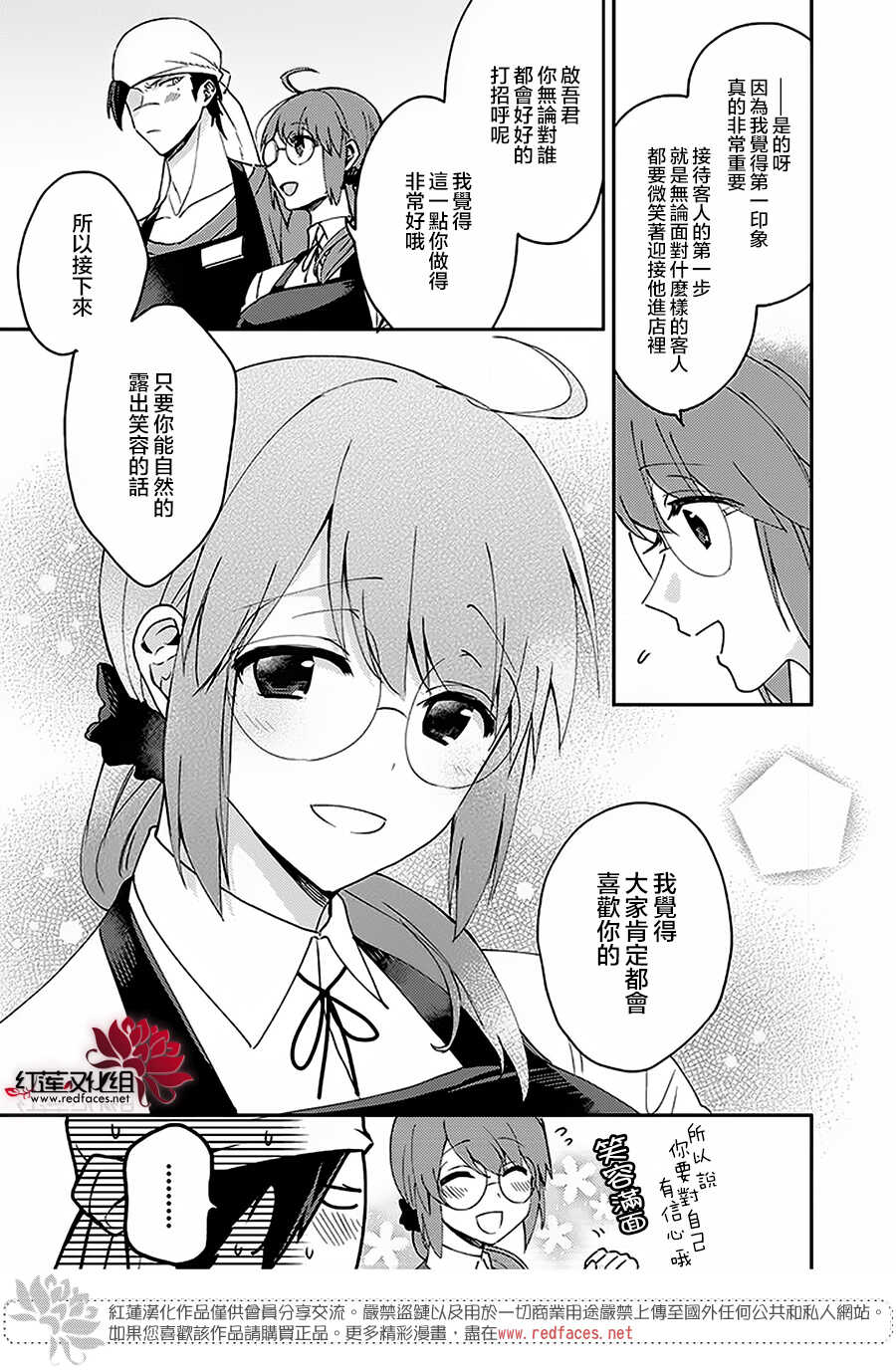 第03话-花店小姐的凶恶高中生-九重ヤエ（第5张）