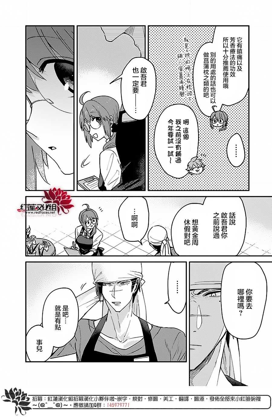 第04话-花店小姐的凶恶高中生-九重ヤエ（第4张）