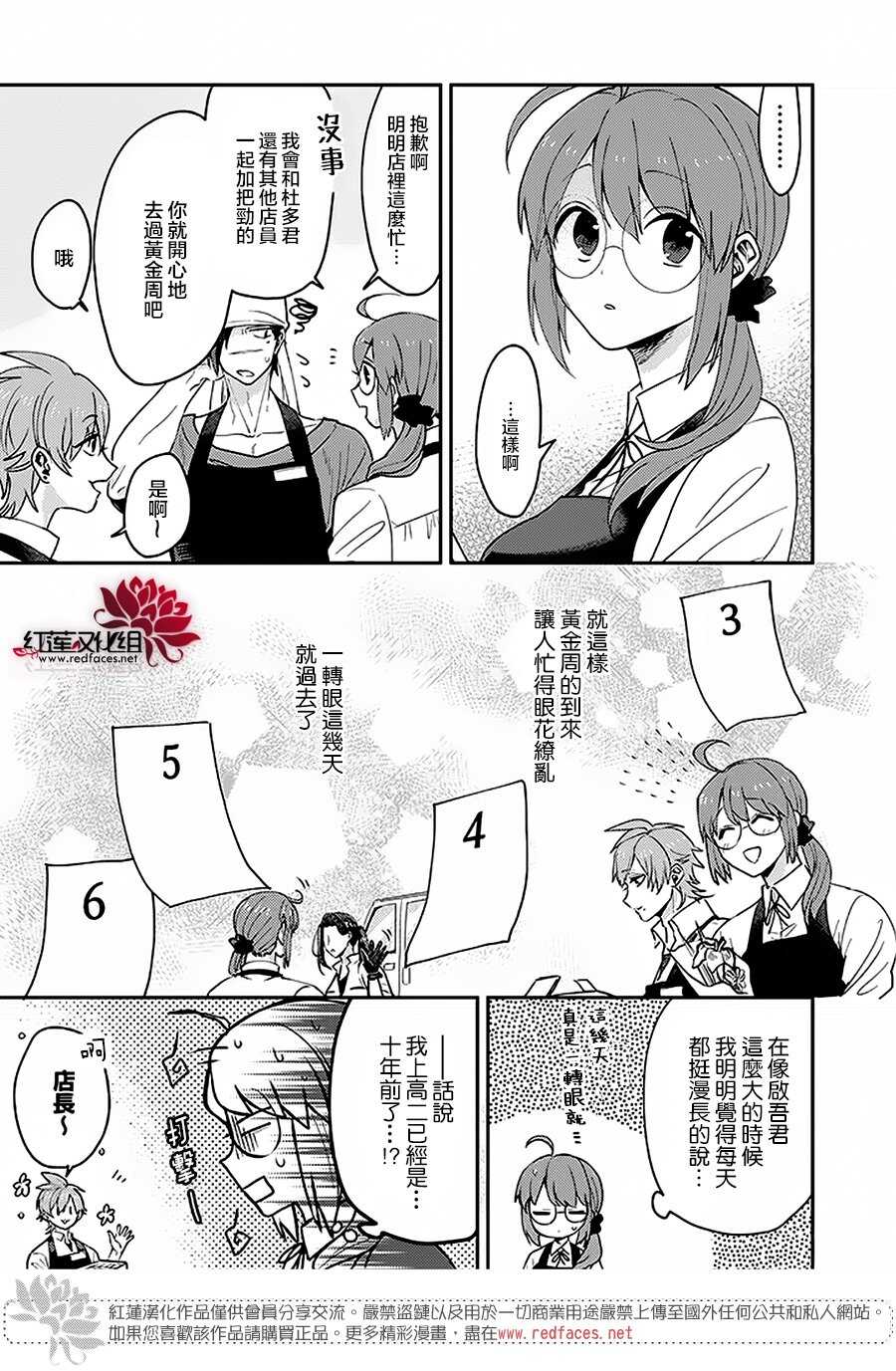 第04话-花店小姐的凶恶高中生-九重ヤエ（第5张）