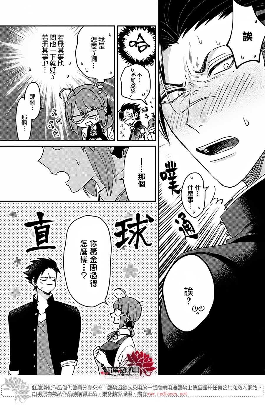 第04话-花店小姐的凶恶高中生-九重ヤエ（第9张）