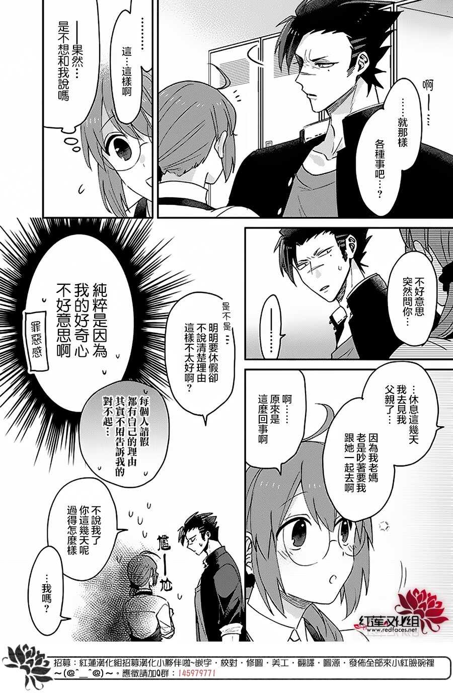 第04话-花店小姐的凶恶高中生-九重ヤエ（第10张）