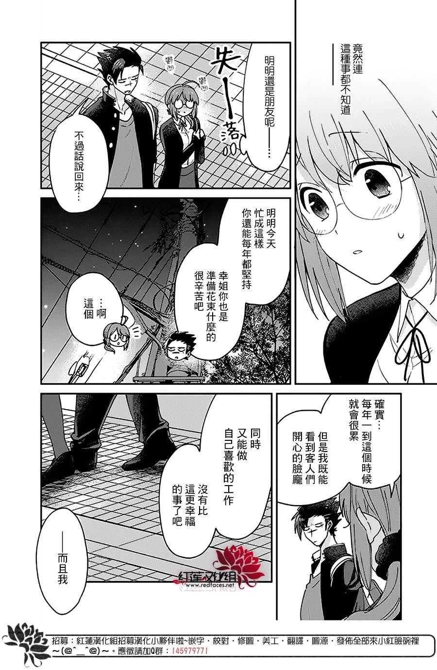 第05话-花店小姐的凶恶高中生-九重ヤエ（第6张）
