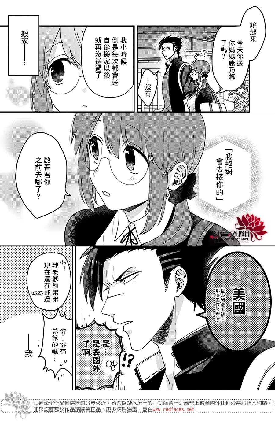 第05话-花店小姐的凶恶高中生-九重ヤエ（第5张）