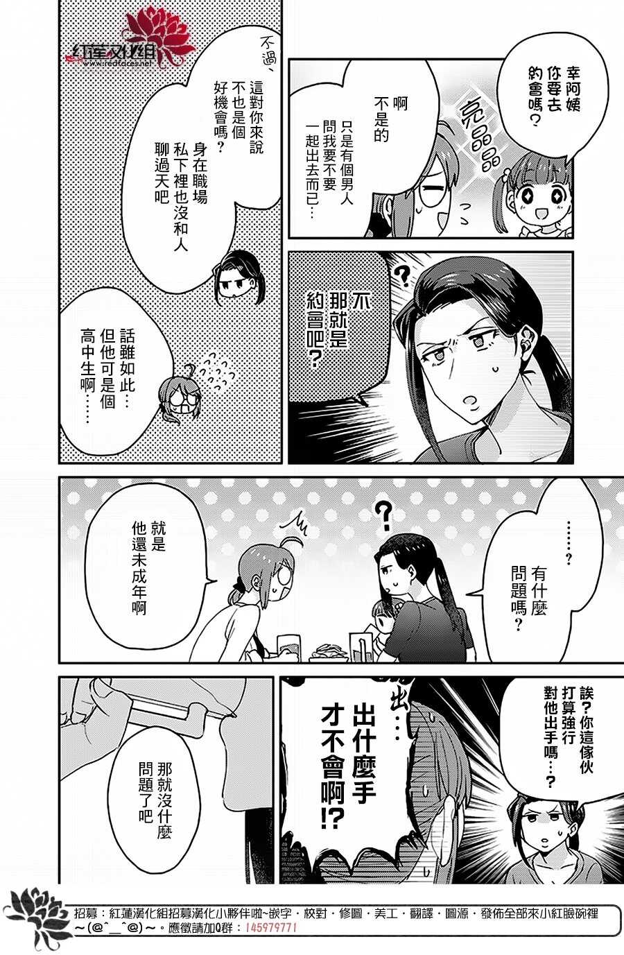 第06话-花店小姐的凶恶高中生-九重ヤエ（第14张）