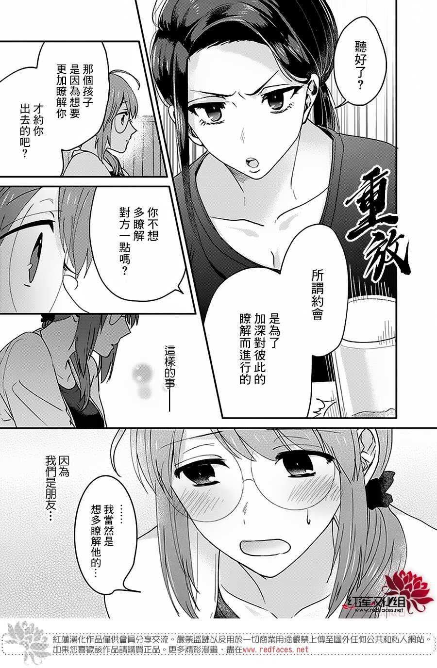 第06话-花店小姐的凶恶高中生-九重ヤエ（第15张）