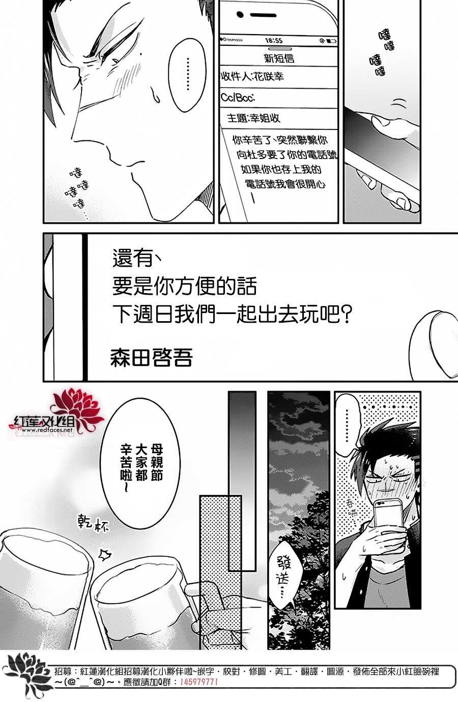 第06话-花店小姐的凶恶高中生-九重ヤエ（第12张）