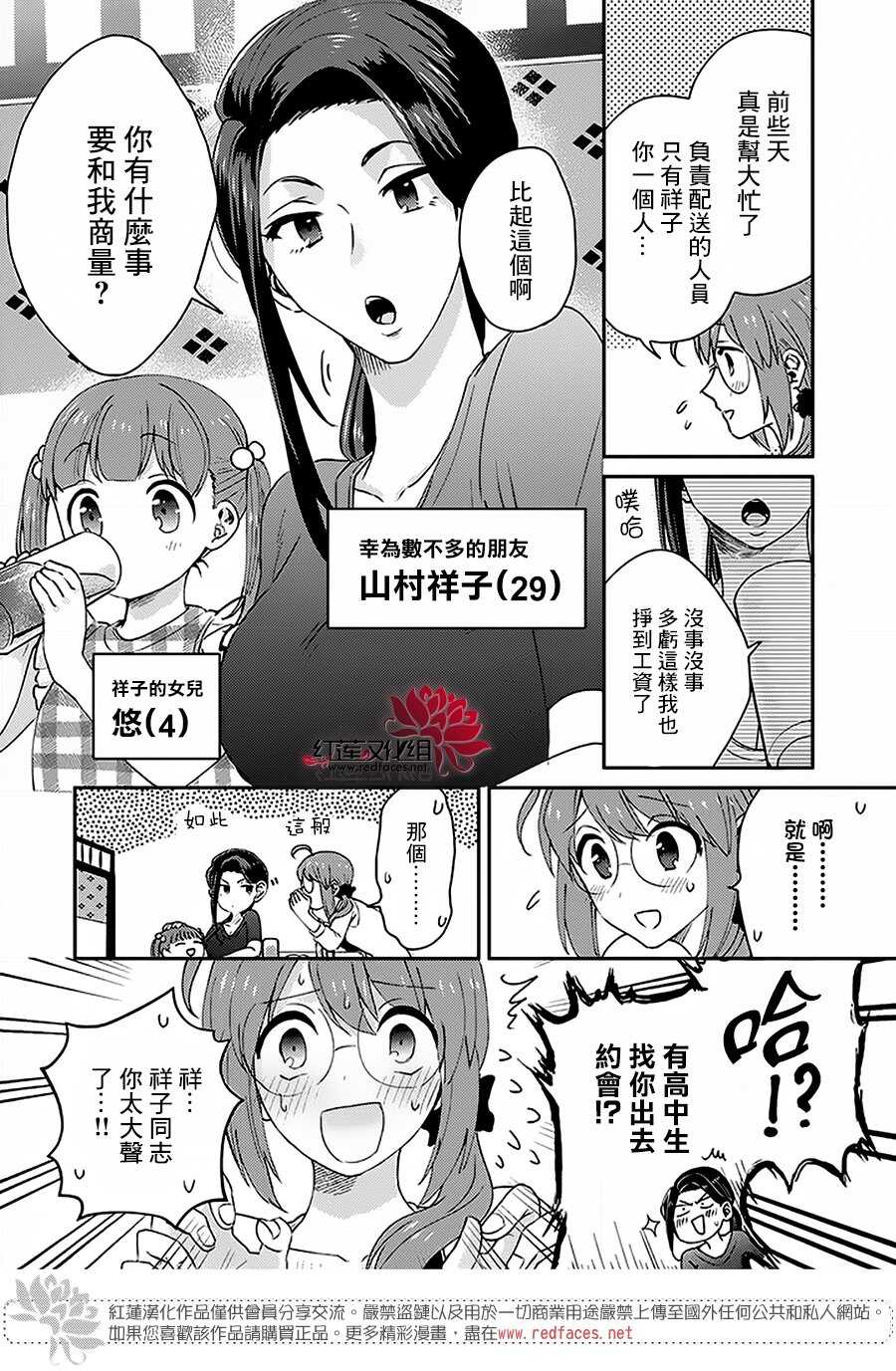 第06话-花店小姐的凶恶高中生-九重ヤエ（第13张）