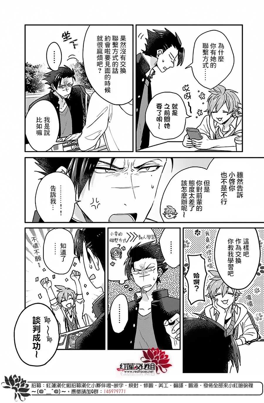 第06话-花店小姐的凶恶高中生-九重ヤエ（第10张）