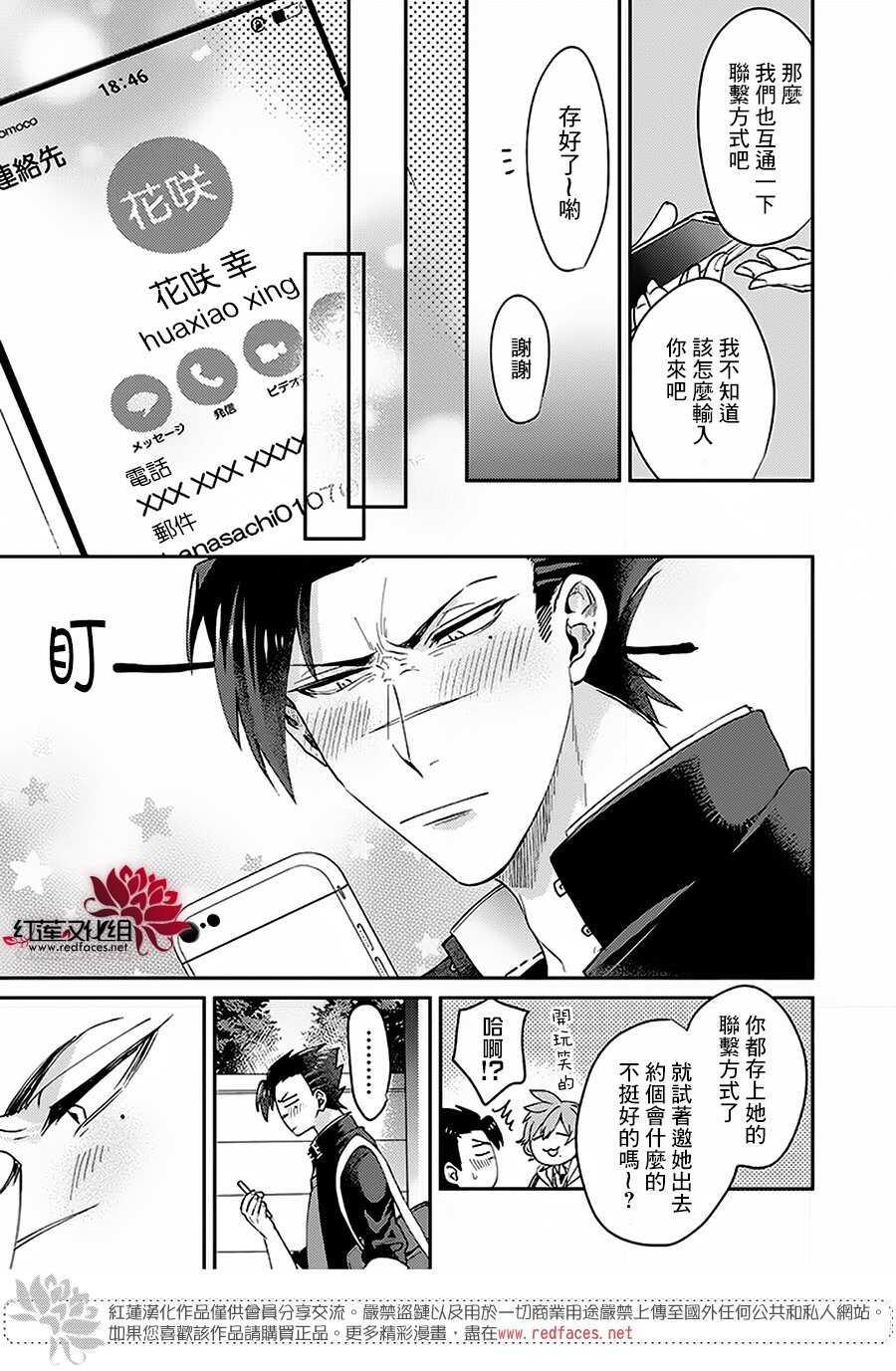 第06话-花店小姐的凶恶高中生-九重ヤエ（第11张）
