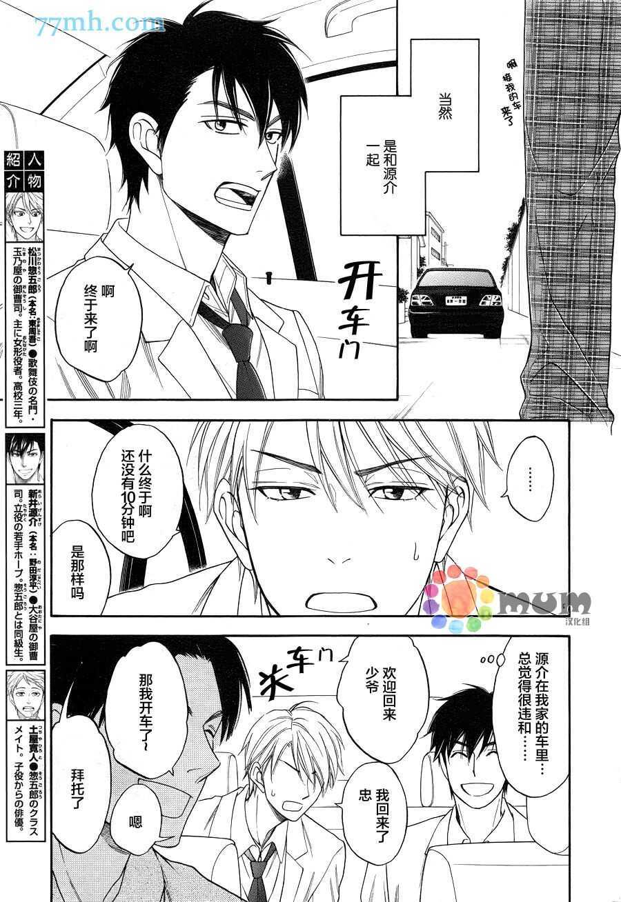第03话-花恋长词-夏目维朔(夏目イサク)（第3张）