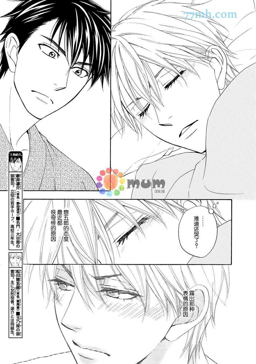 第12话-花恋长词-夏目维朔(夏目イサク)（第4张）