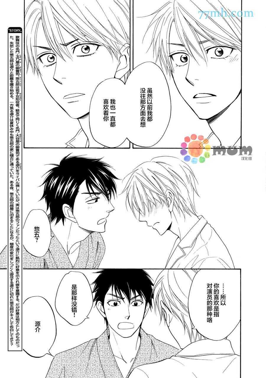 第12话-花恋长词-夏目维朔(夏目イサク)（第8张）