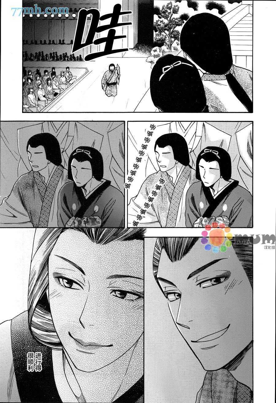 第03话-花恋长词-夏目维朔(夏目イサク)（第11张）