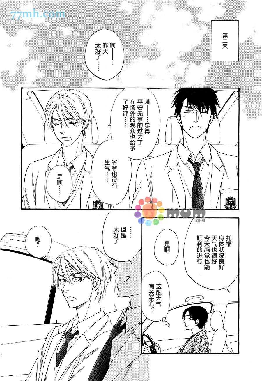 第03话-花恋长词-夏目维朔(夏目イサク)（第12张）