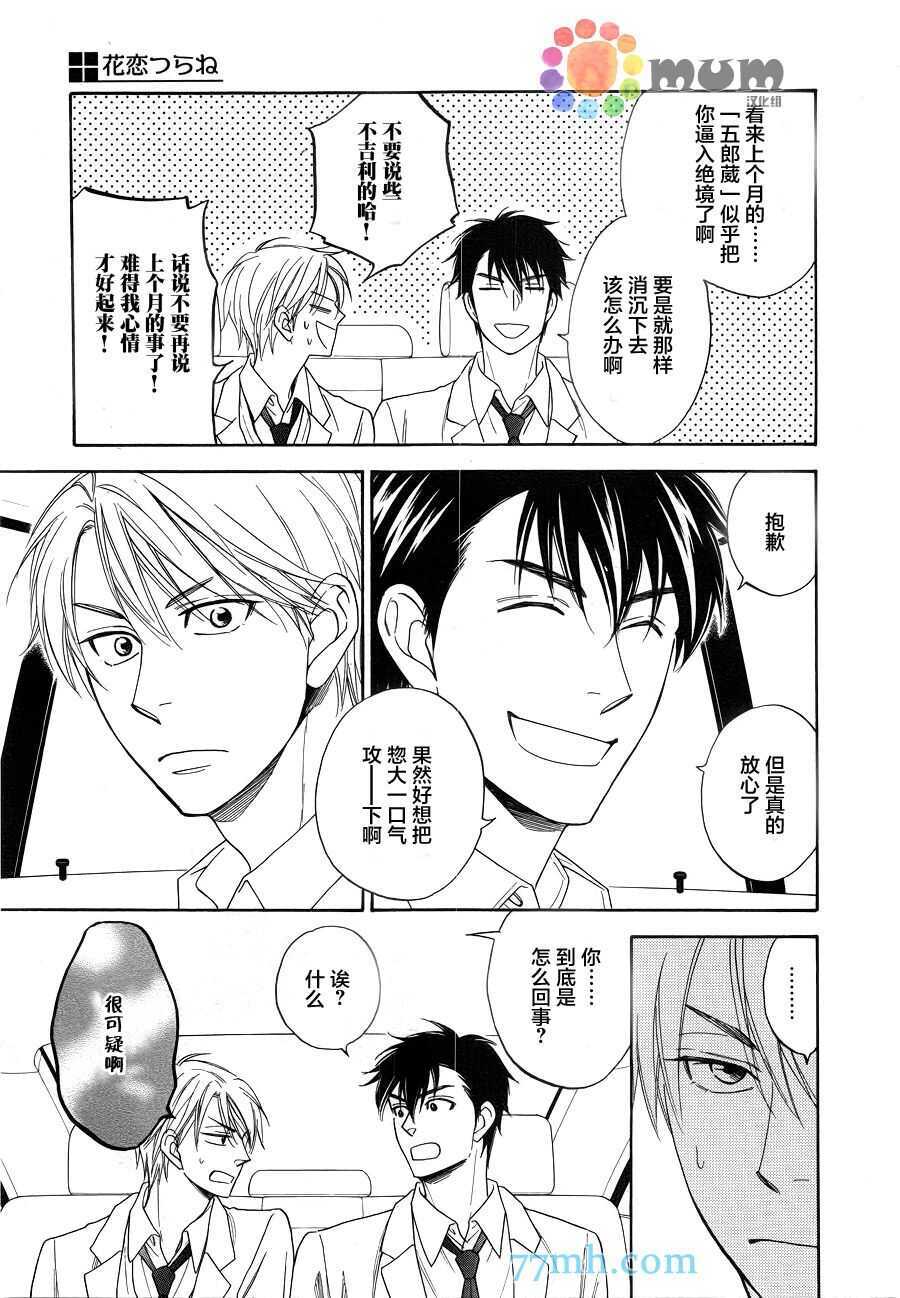 第03话-花恋长词-夏目维朔(夏目イサク)（第13张）