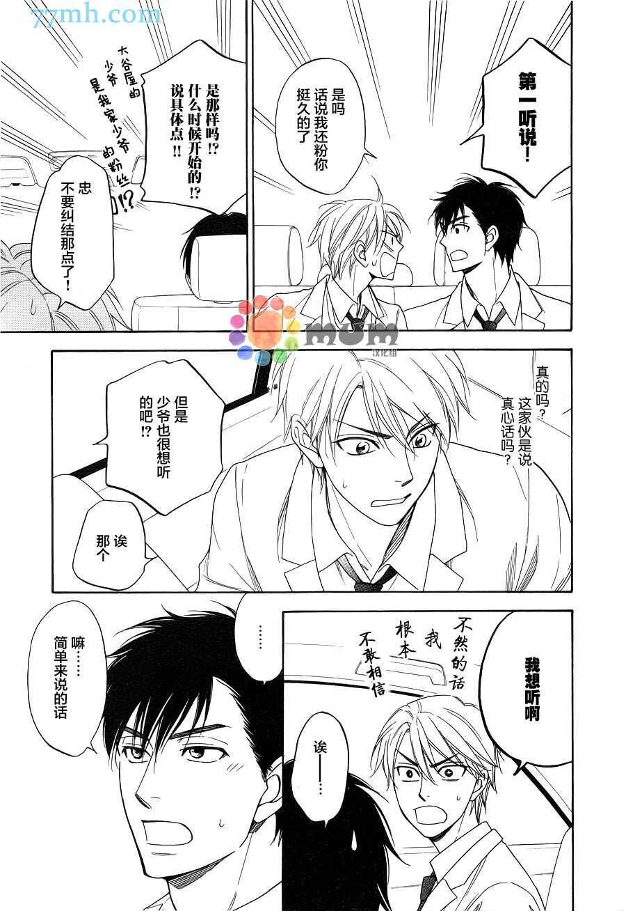 第03话-花恋长词-夏目维朔(夏目イサク)（第15张）