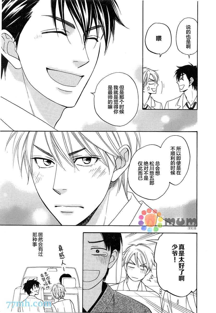 第03话-花恋长词-夏目维朔(夏目イサク)（第19张）