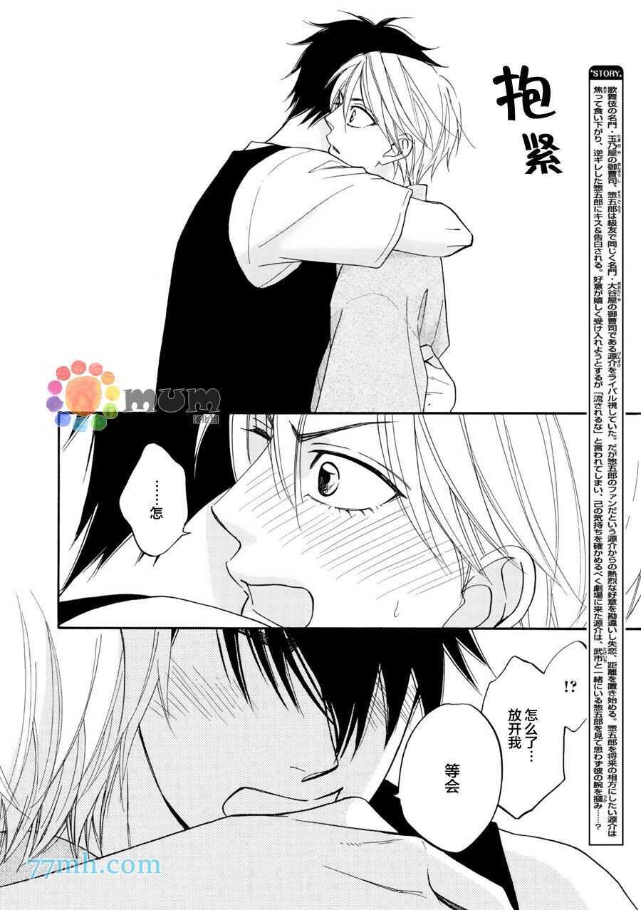 第13话-花恋长词-夏目维朔(夏目イサク)（第4张）