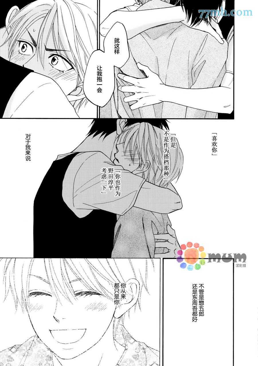 第13话-花恋长词-夏目维朔(夏目イサク)（第5张）