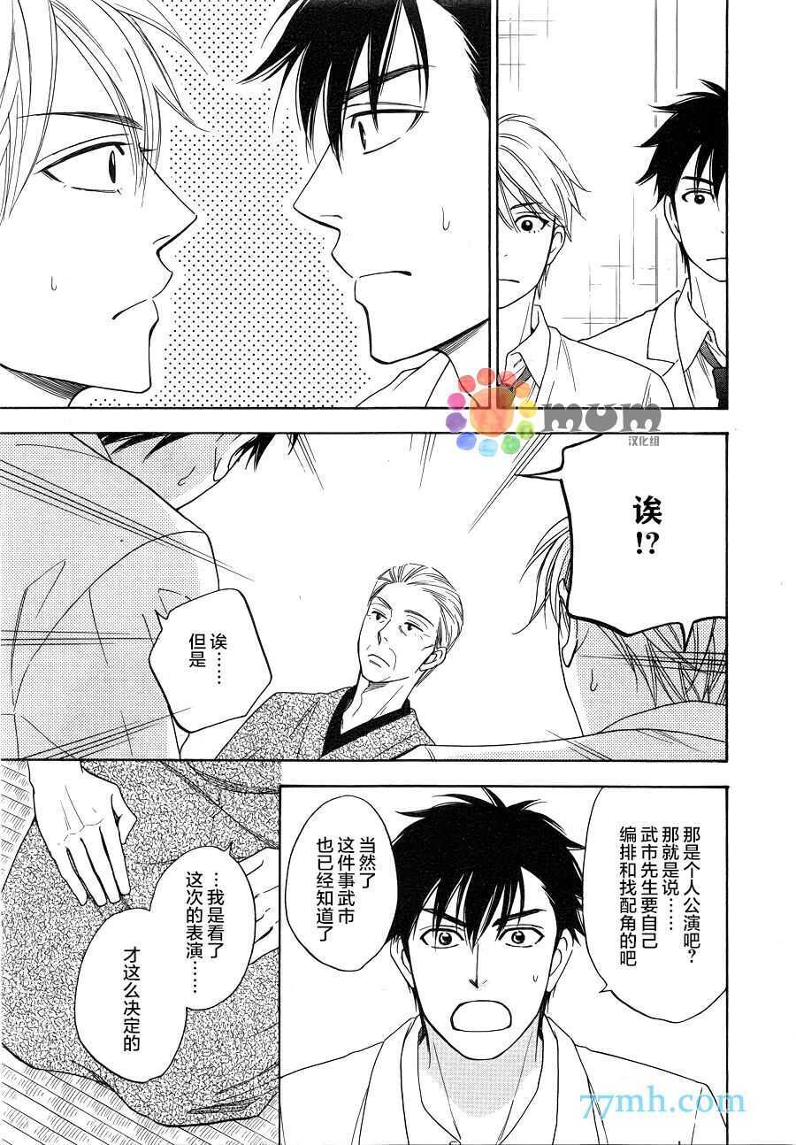第03话-花恋长词-夏目维朔(夏目イサク)（第31张）