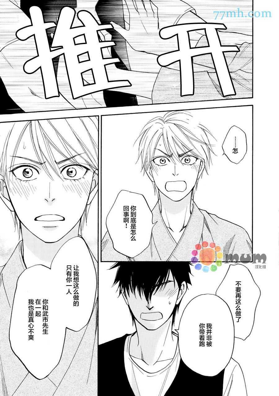 第13话-花恋长词-夏目维朔(夏目イサク)（第7张）