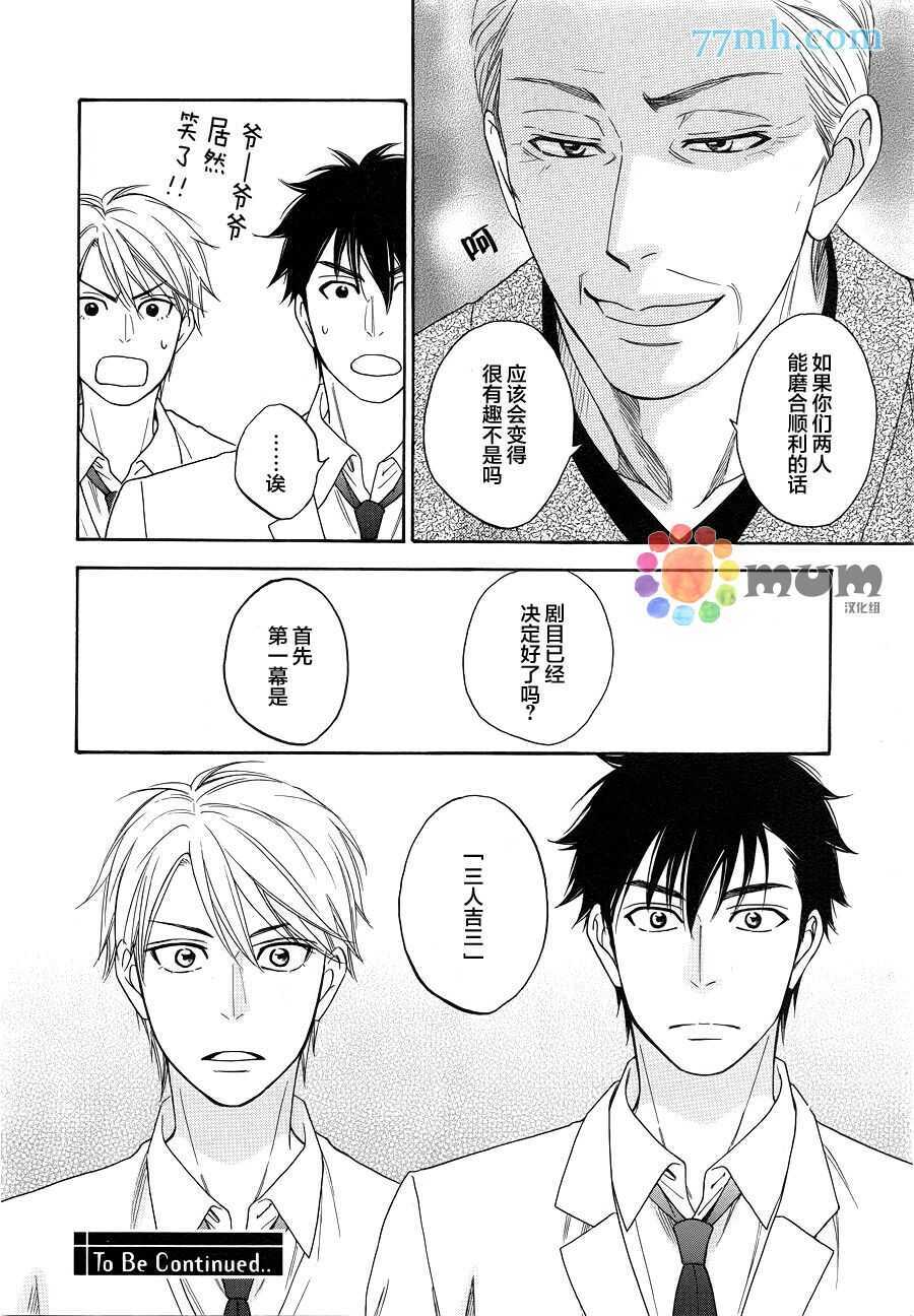 第03话-花恋长词-夏目维朔(夏目イサク)（第32张）