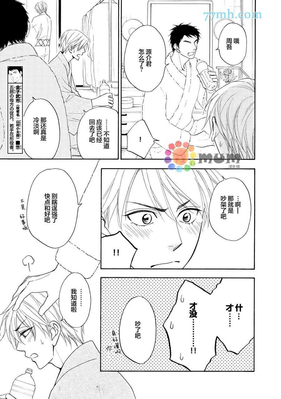 第13话-花恋长词-夏目维朔(夏目イサク)（第11张）