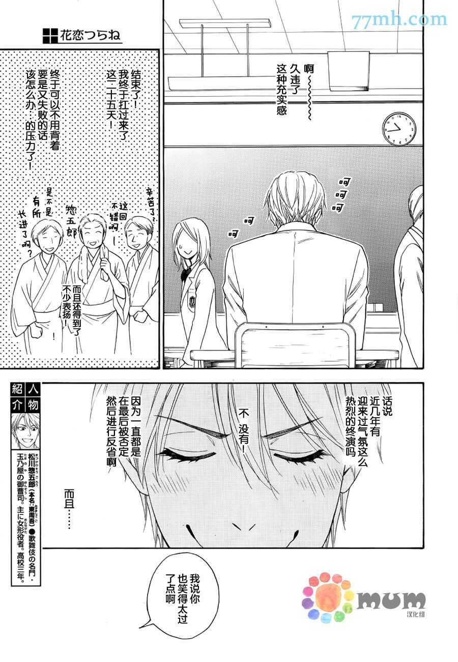 第04话-花恋长词-夏目维朔(夏目イサク)（第3张）