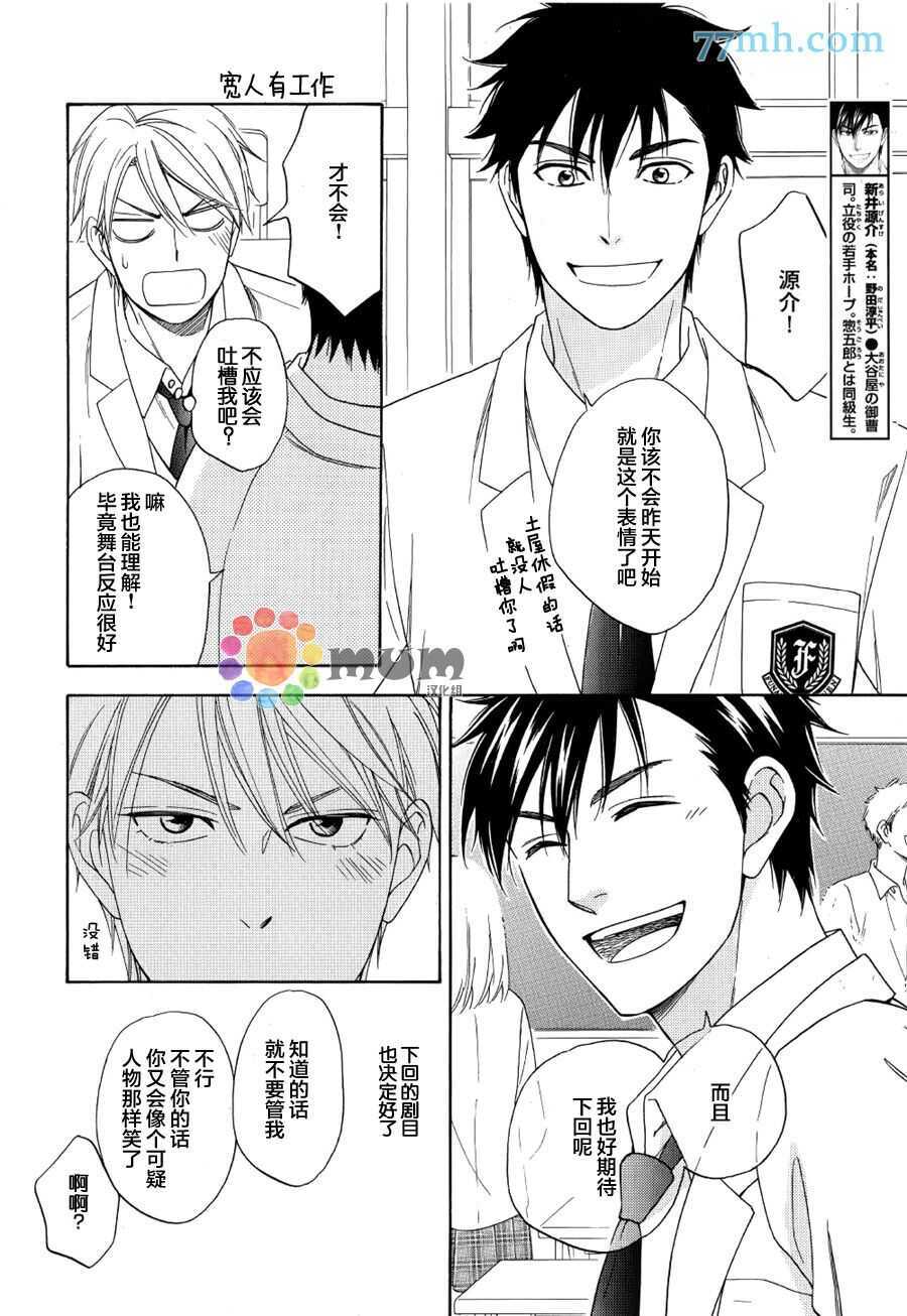 第04话-花恋长词-夏目维朔(夏目イサク)（第4张）