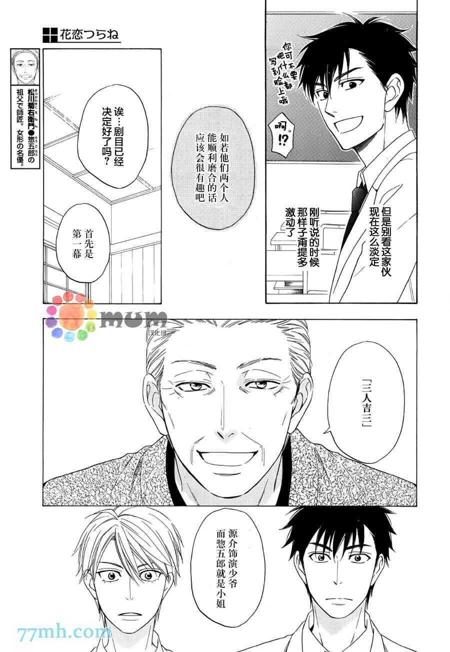 第04话-花恋长词-夏目维朔(夏目イサク)（第5张）