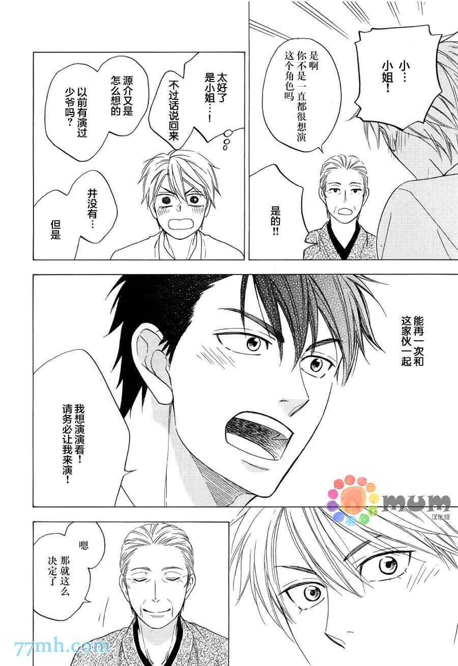 第04话-花恋长词-夏目维朔(夏目イサク)（第6张）