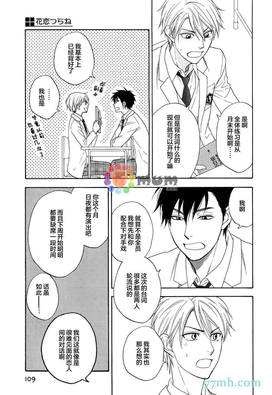 第04话-花恋长词-夏目维朔(夏目イサク)（第9张）