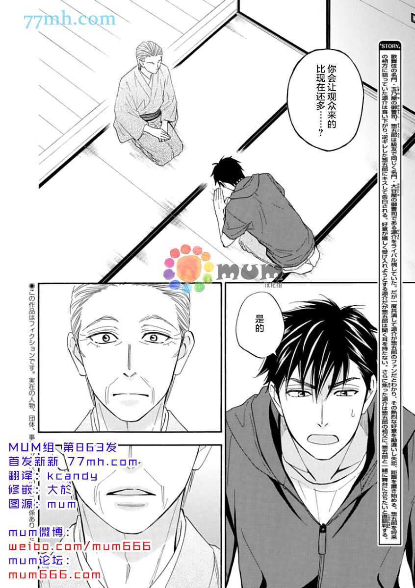 第14话-花恋长词-夏目维朔(夏目イサク)（第2张）