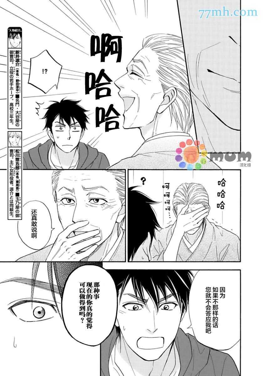第14话-花恋长词-夏目维朔(夏目イサク)（第3张）