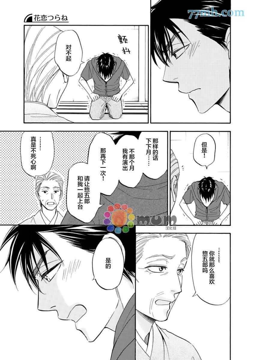 第14话-花恋长词-夏目维朔(夏目イサク)（第5张）