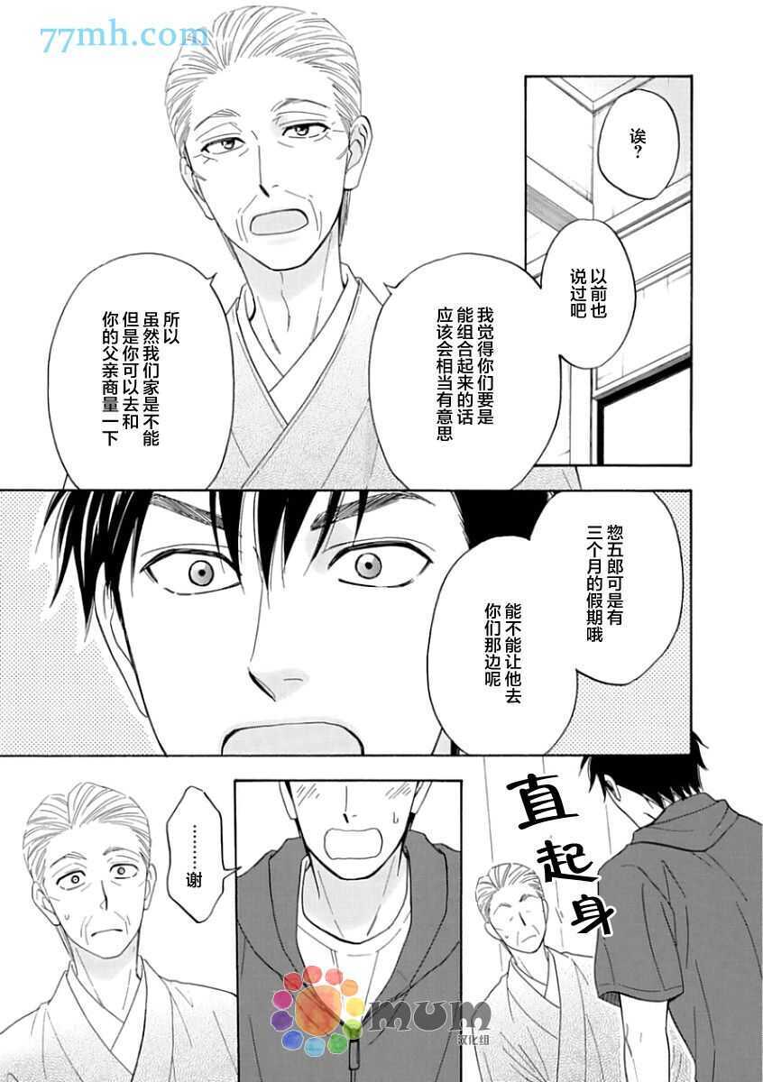 第14话-花恋长词-夏目维朔(夏目イサク)（第7张）