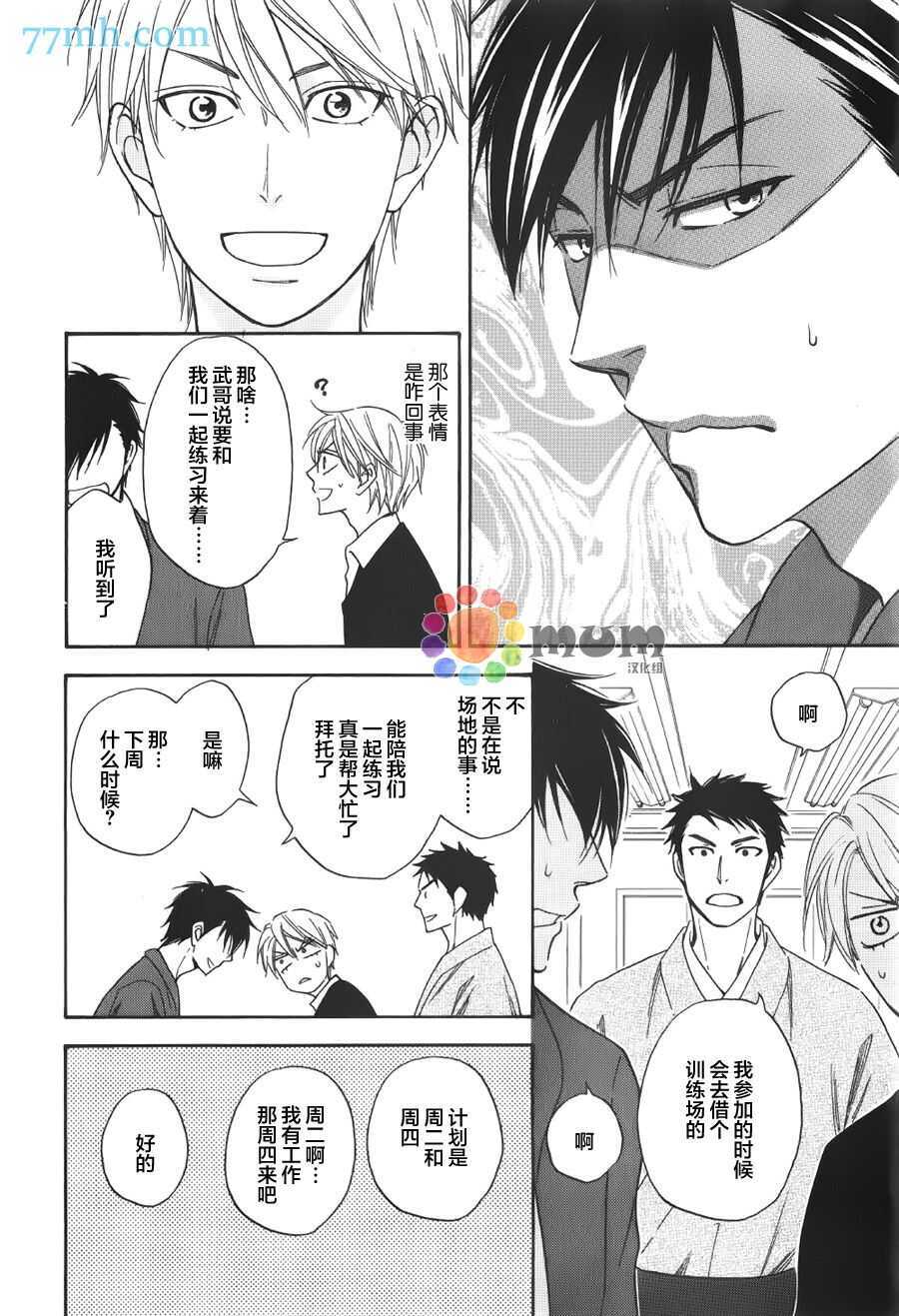 第05话-花恋长词-夏目维朔(夏目イサク)（第6张）