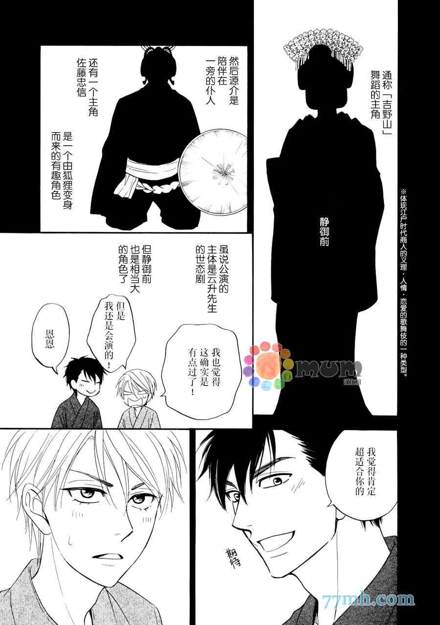 第15话-花恋长词-夏目维朔(夏目イサク)（第6张）