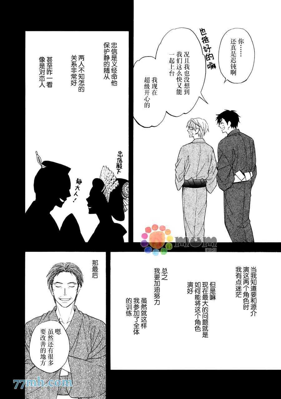 第15话-花恋长词-夏目维朔(夏目イサク)（第7张）