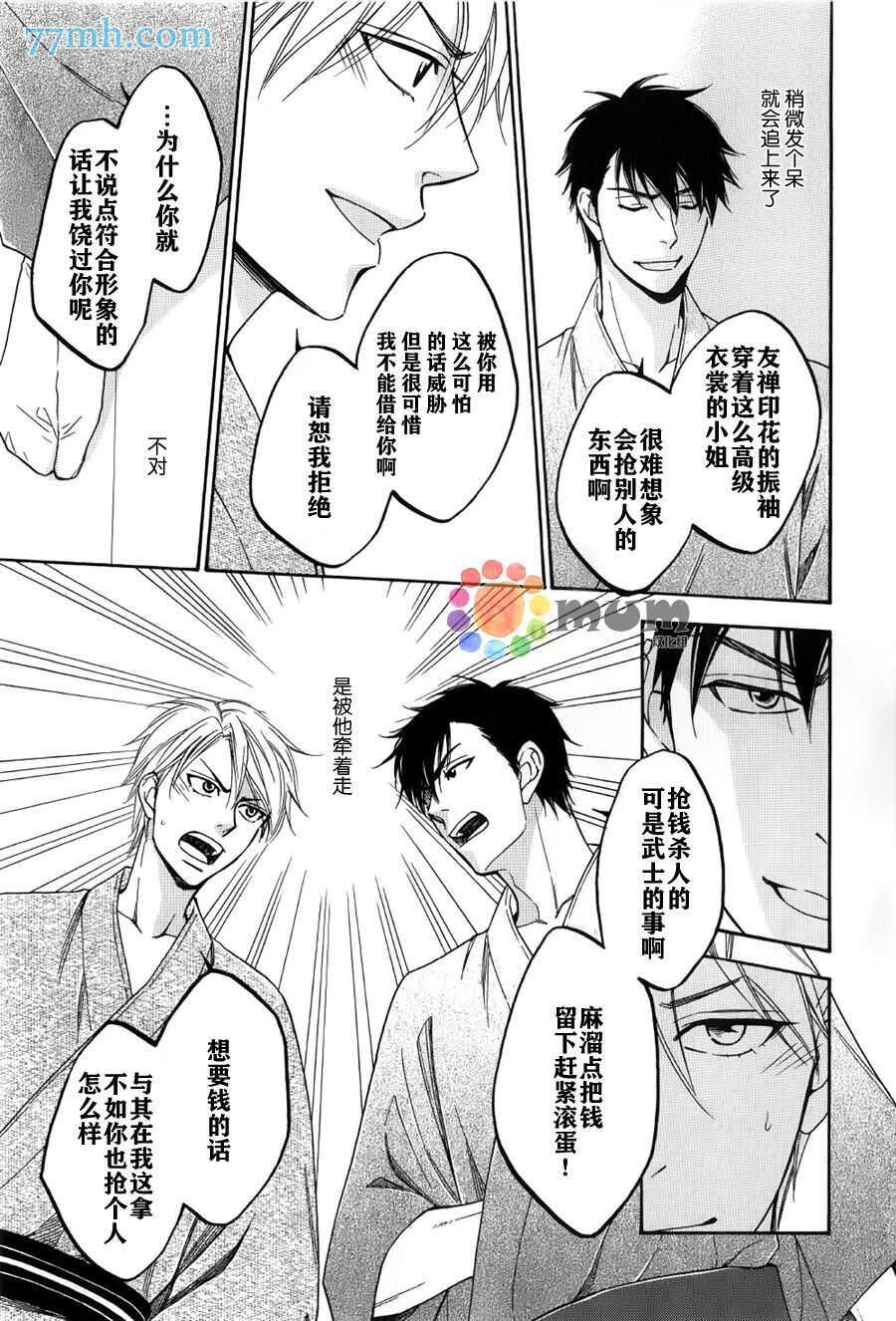 第05话-花恋长词-夏目维朔(夏目イサク)（第13张）