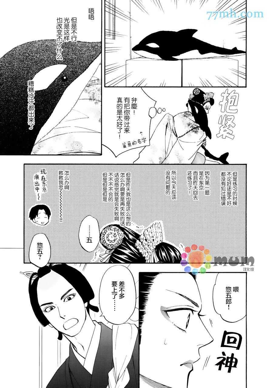 第15话-花恋长词-夏目维朔(夏目イサク)（第14张）