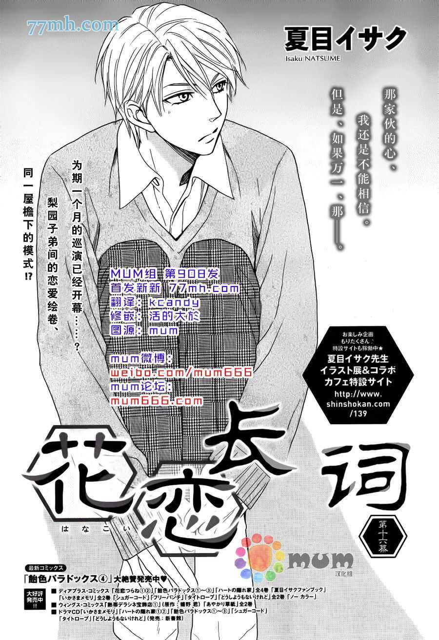 第16话-花恋长词-夏目维朔(夏目イサク)（第1张）