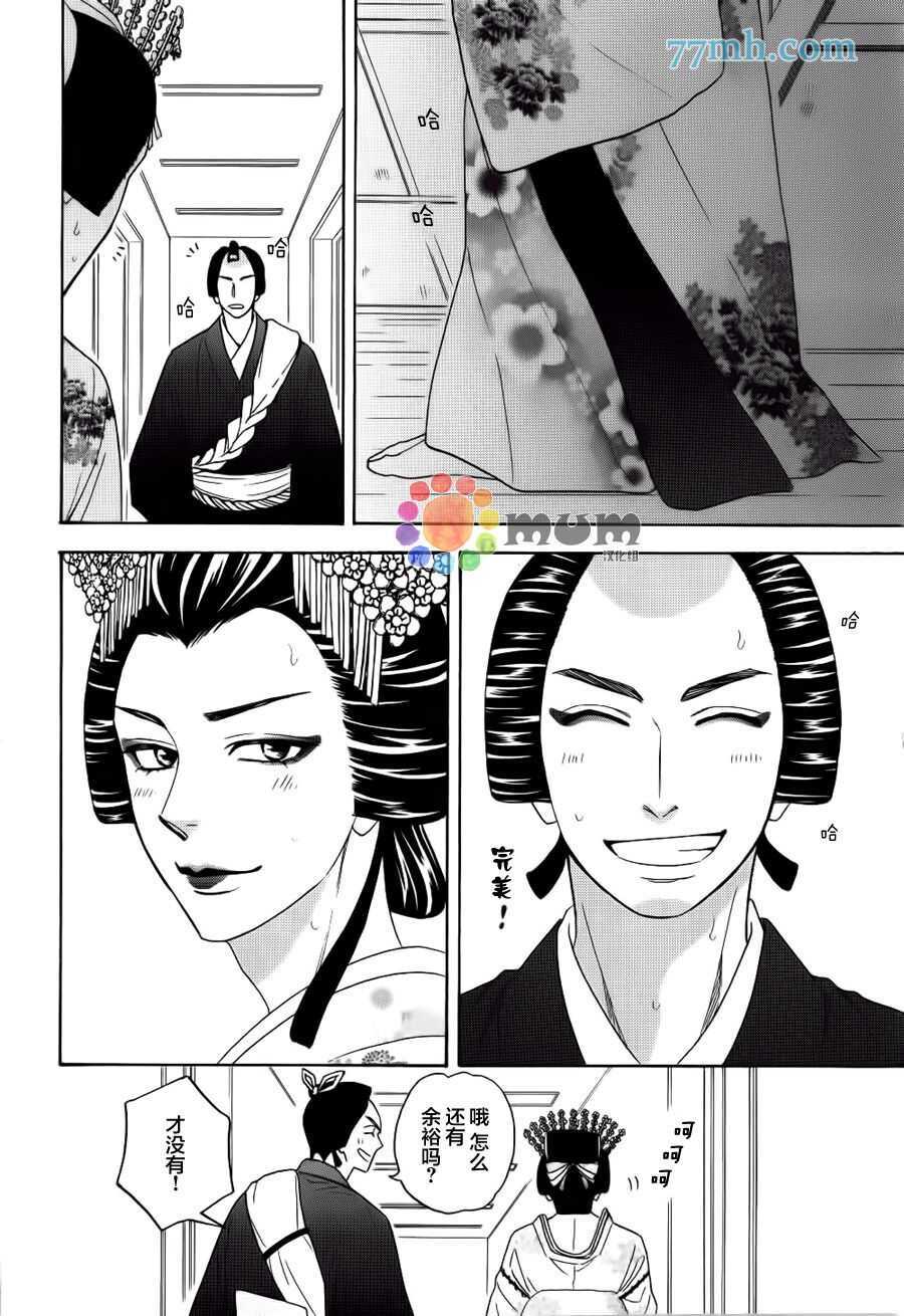 第16话-花恋长词-夏目维朔(夏目イサク)（第4张）
