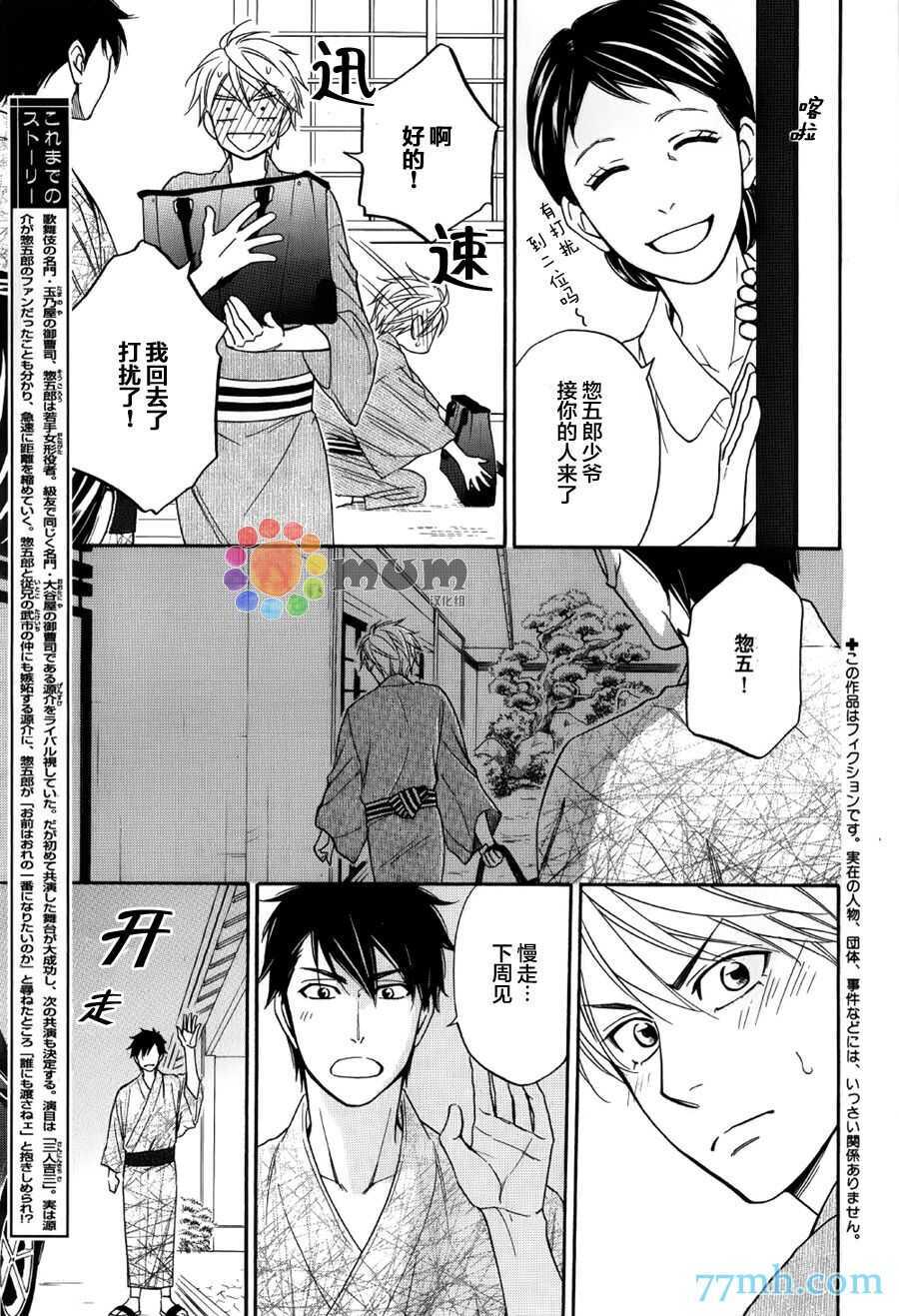 第06话-花恋长词-夏目维朔(夏目イサク)（第6张）