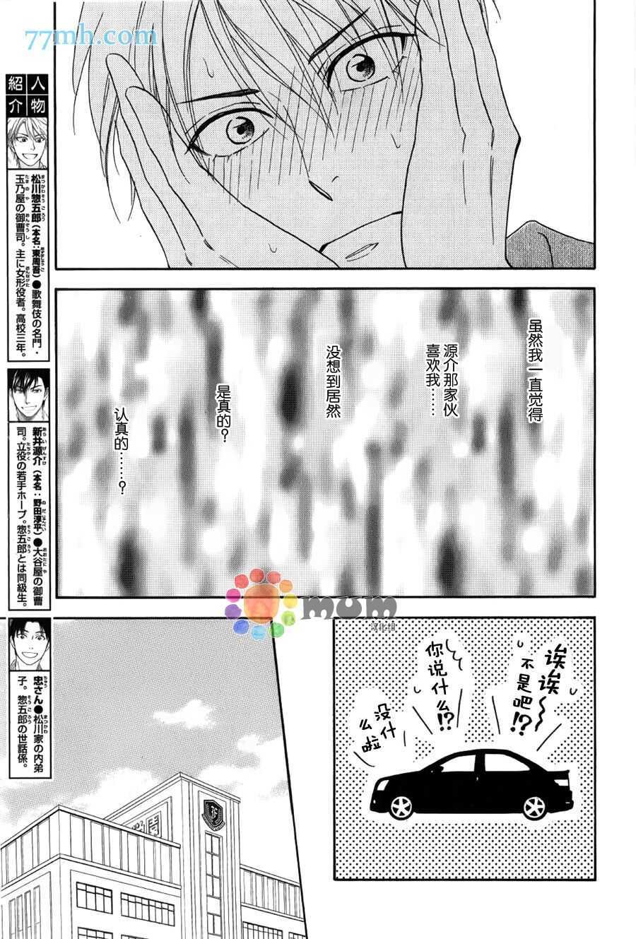 第06话-花恋长词-夏目维朔(夏目イサク)（第8张）