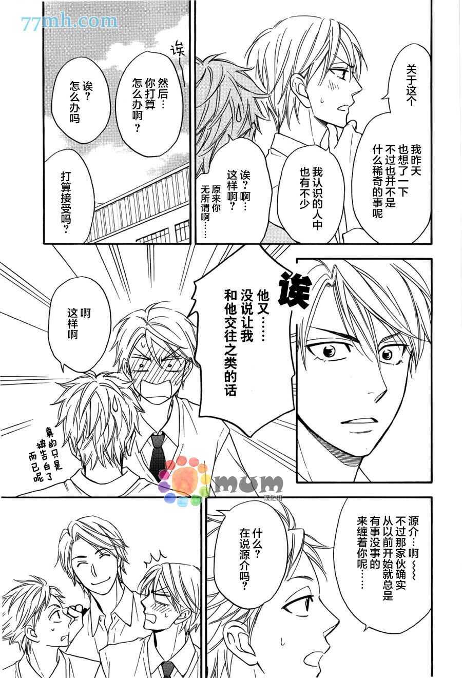 第06话-花恋长词-夏目维朔(夏目イサク)（第10张）