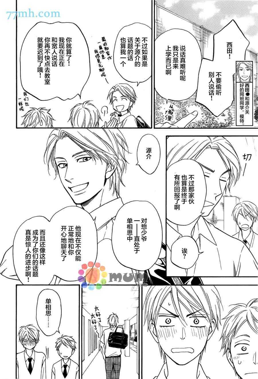 第06话-花恋长词-夏目维朔(夏目イサク)（第11张）