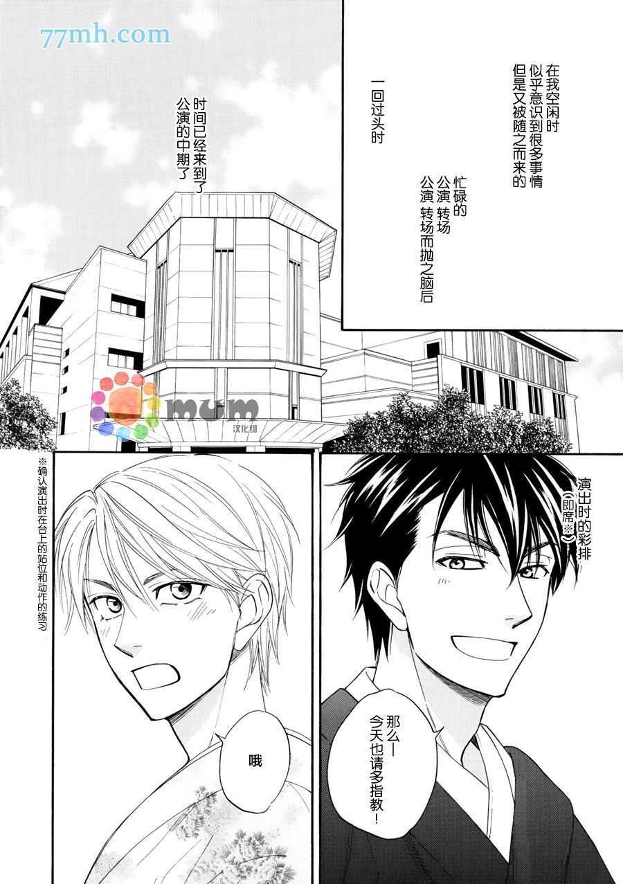 第17话-花恋长词-夏目维朔(夏目イサク)（第12张）